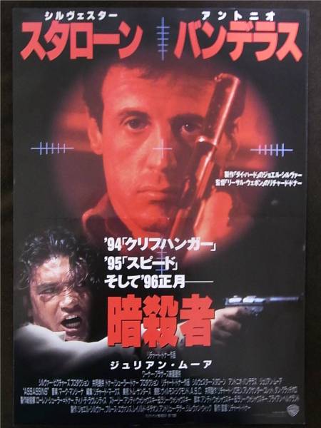 《映画チラシ》洋画「暗殺者」 貴重な非売品 シルヴェスター・スタローン アンティーク_画像1