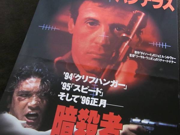 《映画チラシ》洋画「暗殺者」 貴重な非売品 シルヴェスター・スタローン アンティーク_画像3