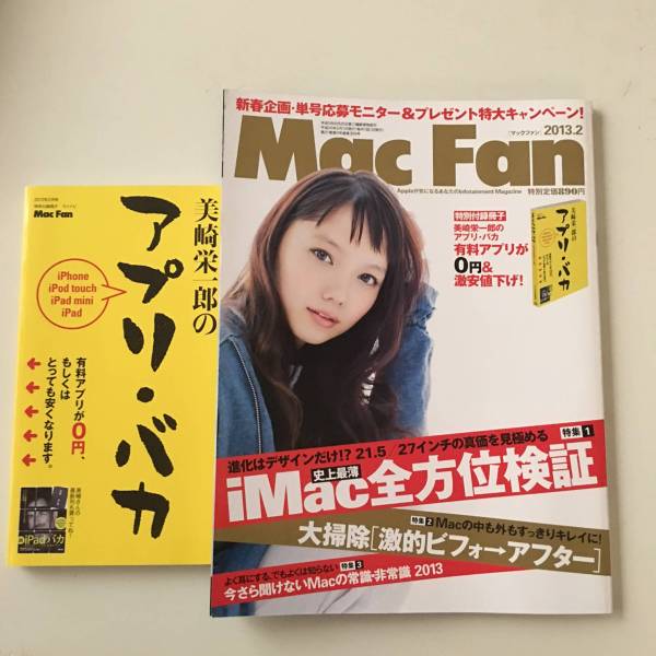 独特の上品 雑誌 MacFan 販売実績No.1 宮崎あおい 2013年2月