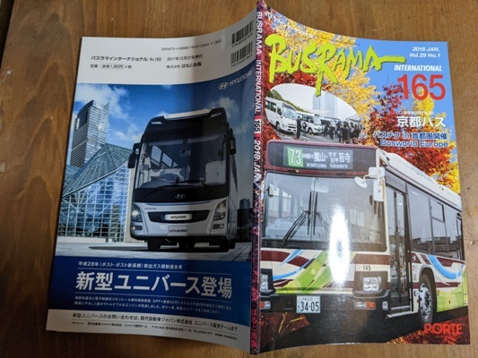 雑誌 BUSRAMA INTERNATIONAL/バスラマ インターナショナル www