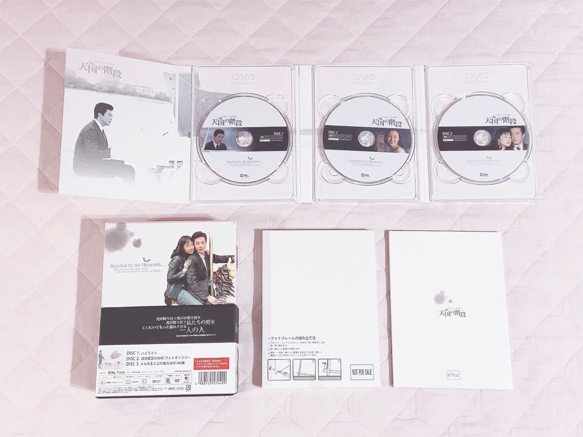 まだ終わらない愛の物語 天国の階段 3段豪華パッケージ DVD フォトフレーム ポストカード ブックレット 韓国ドラマ