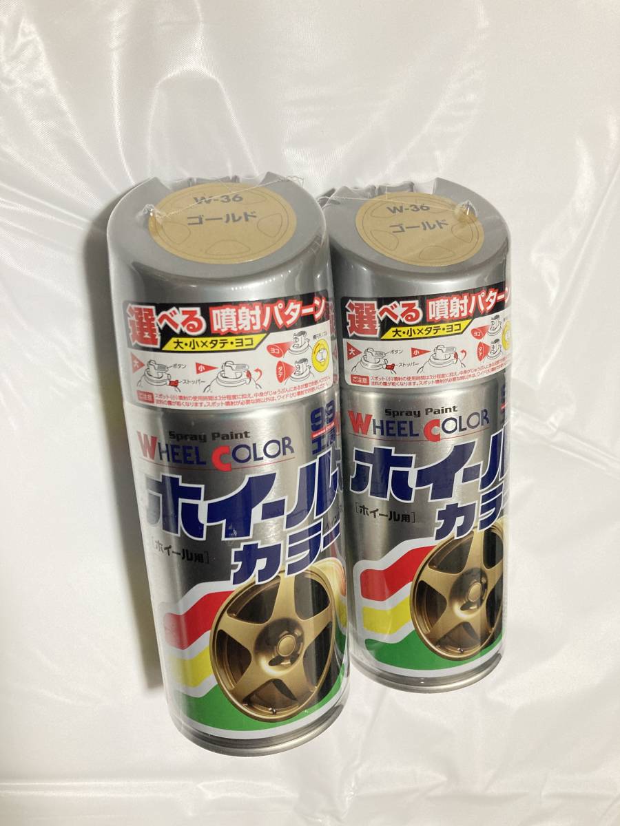 ソフト99 ホイールカラー 2本セット ゴールド 07536 スプレー ソフト99 ホイールカラー 2本セット ゴールド 07536 スプレー