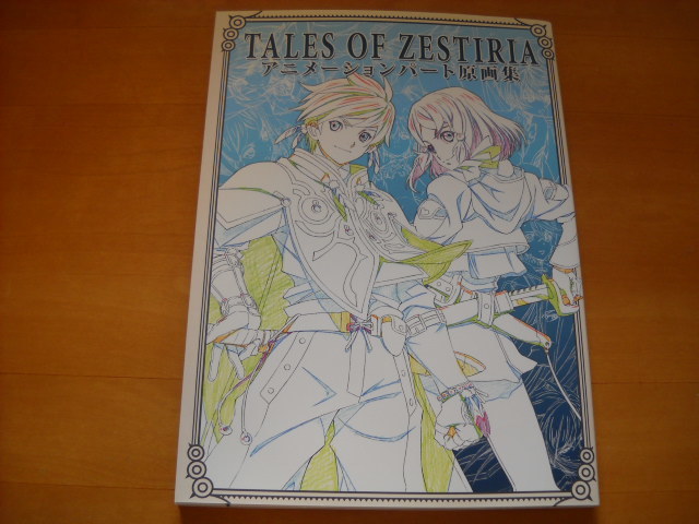 早い者勝ち 「TALES アニメーションパート原画集」テイルズ・オブ