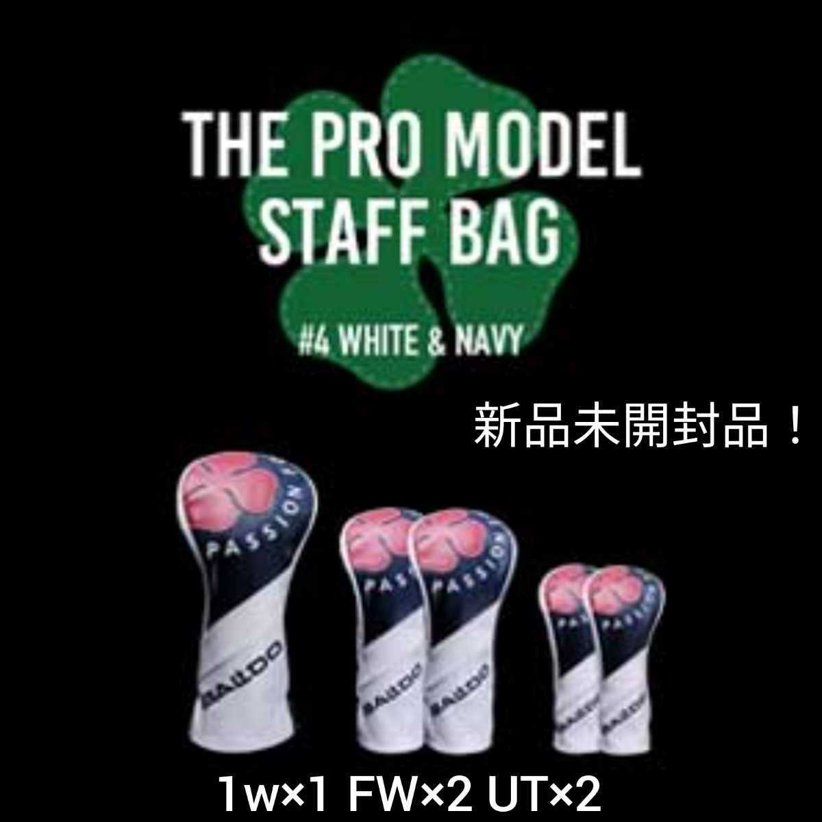 未使用未開封品】限定品 バルド最新モデル! ヘッドカバー5個セット