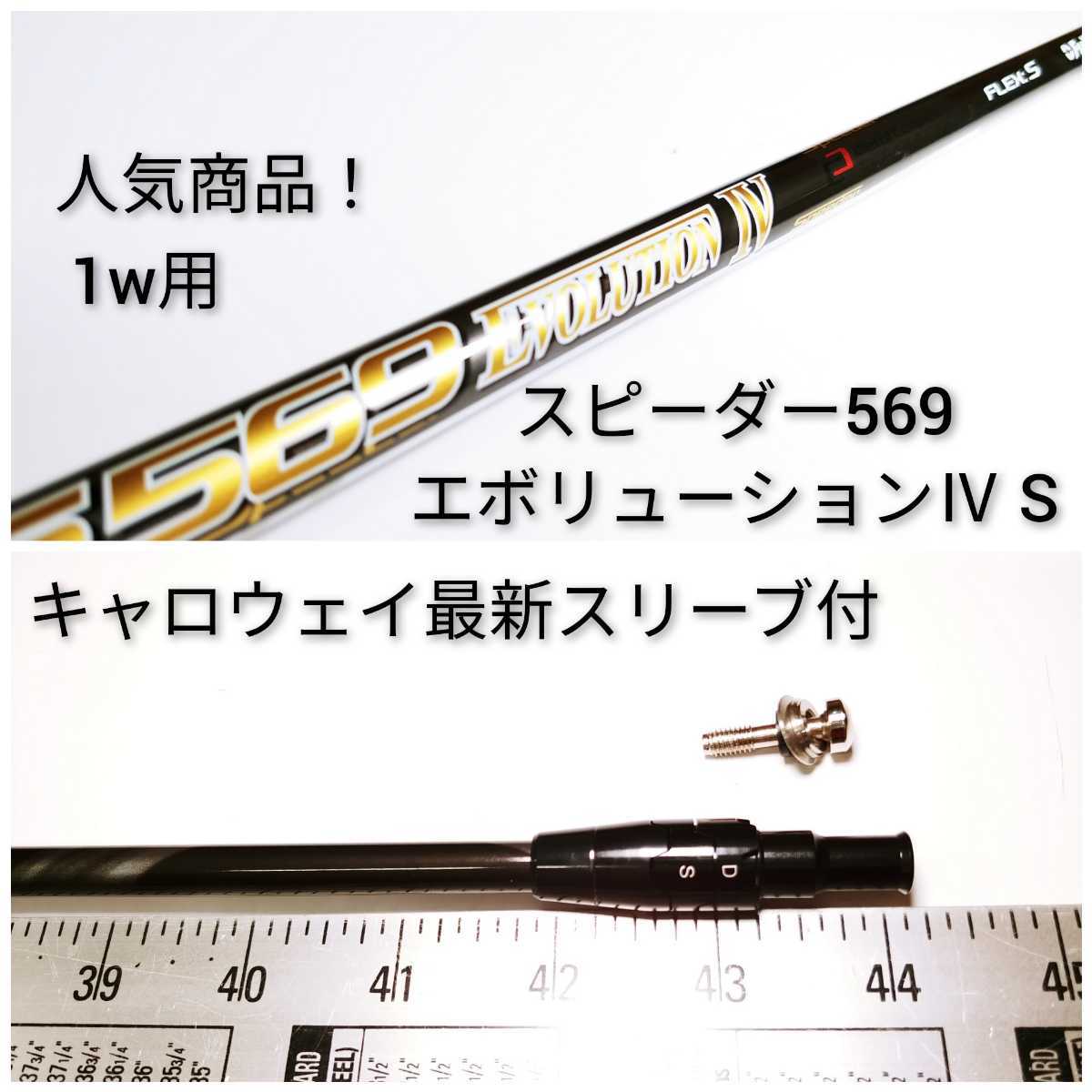 送料無料/匿名配送】1w用 スピーダ-569ボリューション4 Ⅳ S (5S