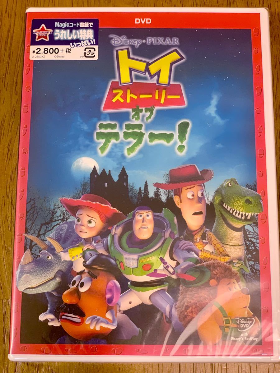トイ・ストーリー・オブ・テラー! DVD ディズニー PIXAR ピクサー