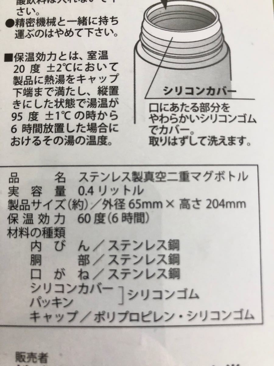 ステンレスボトル　400ml  新品・未使用品