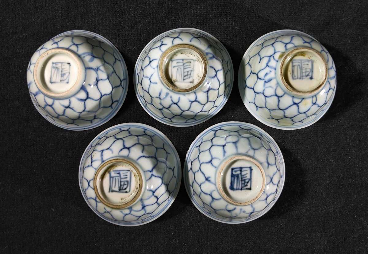 古伊万里 染付 角福 網目文 煎茶碗 5客揃 時代箱 茶器 煎茶道具 古伊万里 染付 角福 網目文 煎茶碗 5客揃 時代箱 茶器 煎茶道具