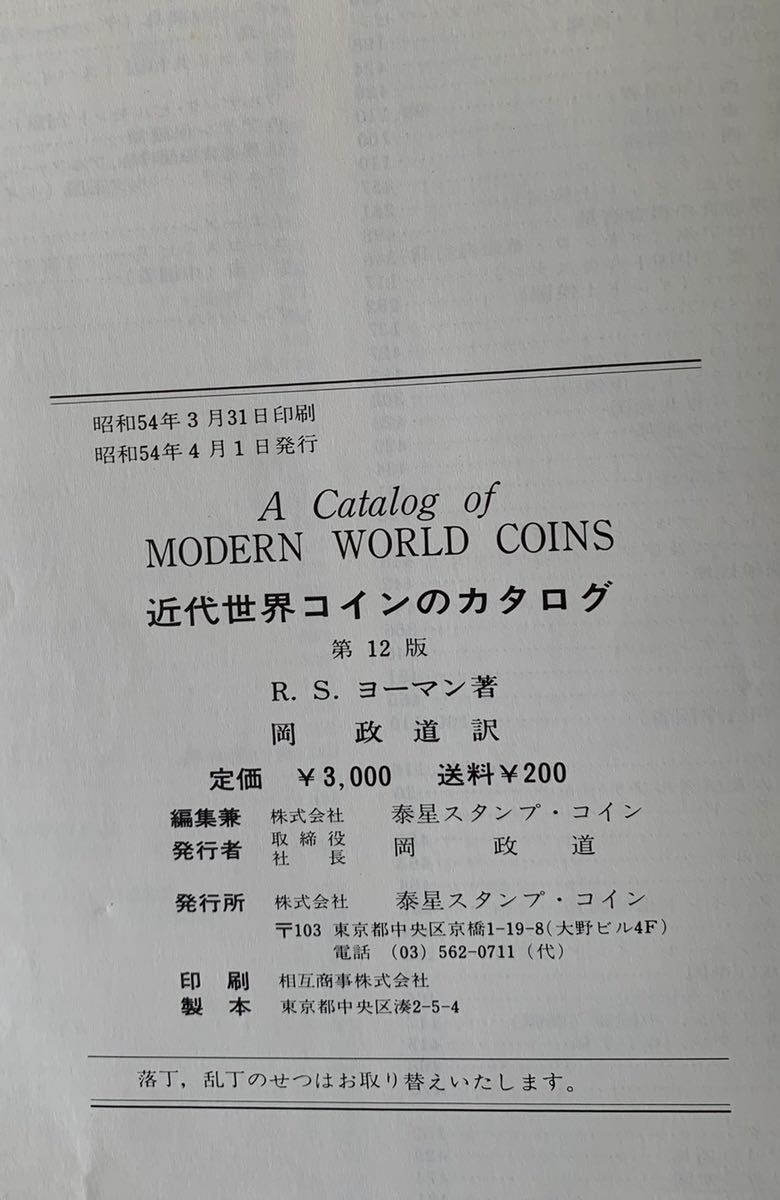 本 貨幣 古銭 近代世界コインのカタログ 本 貨幣 古銭 近代世界コインのカタログ