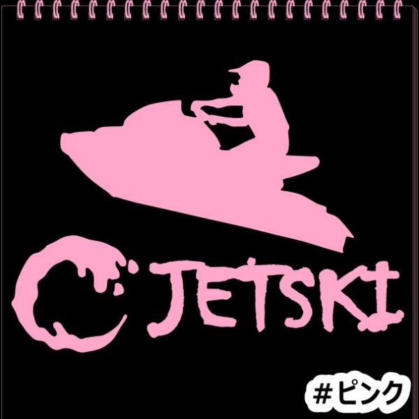 * thousand jpy and more postage 0*{JS04}10×7.5cm[ Jet Ski A] marine jet, water ski, water motorcycle, jet ski sticker (1)