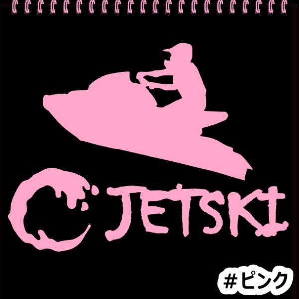 * thousand jpy and more postage 0*{JS04}20×15cm[ Jet Ski A] marine jet, water ski, water motorcycle, jet ski sticker (3)