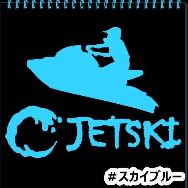 * thousand jpy and more postage 0*{JS04}20×15cm[ Jet Ski A] marine jet, water ski, water motorcycle, jet ski sticker (3)