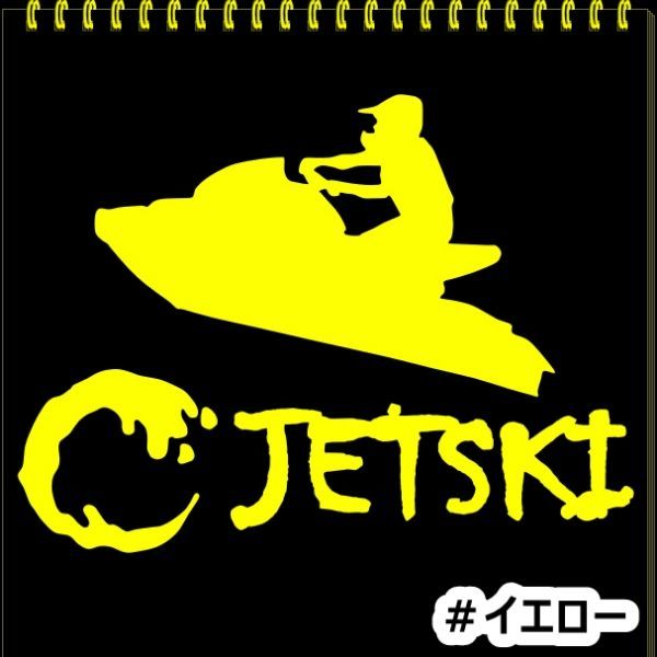 * thousand jpy and more postage 0*{JS04}20×15cm[ Jet Ski A] marine jet, water ski, water motorcycle, jet ski sticker (0)