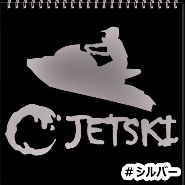 * thousand jpy and more postage 0*{JS04}20×15cm[ Jet Ski A] marine jet, water ski, water motorcycle, jet ski sticker (0)