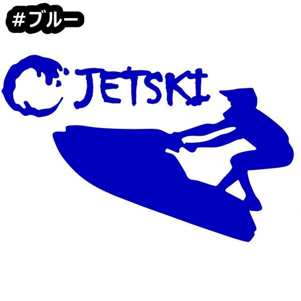 千円以上送料》.ジェットスキーC
