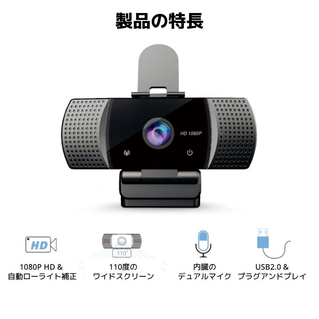 【新品未使用・動作確認済】 高画質 Webカメラ HD1080P 200万画素 110°広角 日本語説明書付き