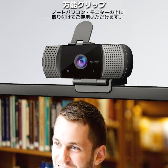 【新品未使用・動作確認済】 高画質 Webカメラ HD1080P 200万画素 110°広角 日本語説明書付き