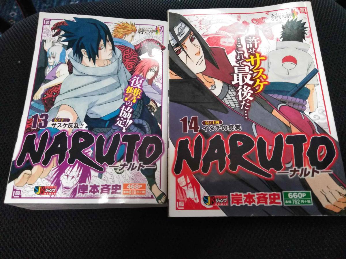 NARUTOーナルトー 新時代開幕プロジェクト　岸本斉史　集英社ジャンプリミックス　2015年 　12冊