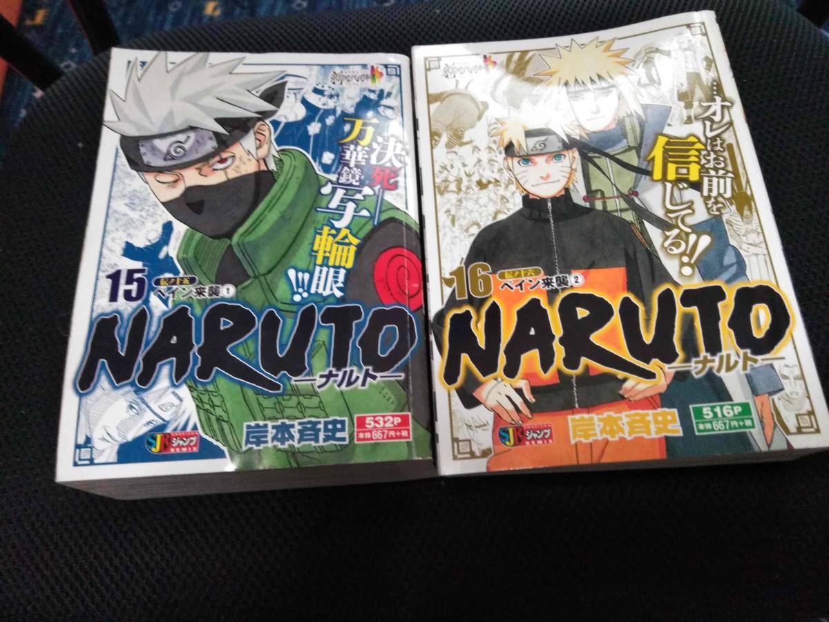 NARUTOーナルトー 新時代開幕プロジェクト　岸本斉史　集英社ジャンプリミックス　2015年 　12冊