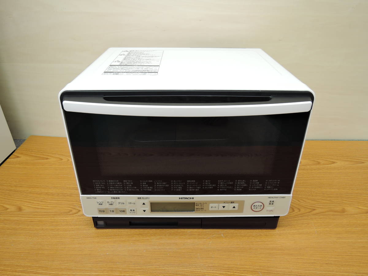 日立◇過熱水蒸気オーブンレンジ ヘルシーシェフ 18年製◇MRO-TS8