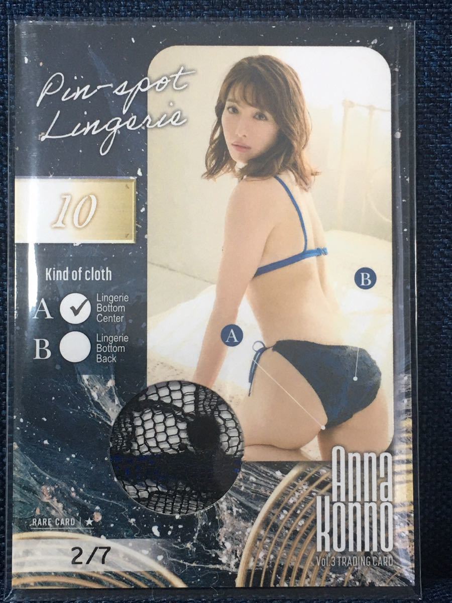 良部!!! トレーディングカード HIT'S【今野杏南 「Vol.3」 ピンスポ ビキニカード10 (2/7)】