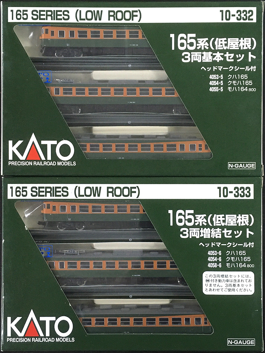 KATO【10-332+333・165系(低屋根)3両基本セット+増結