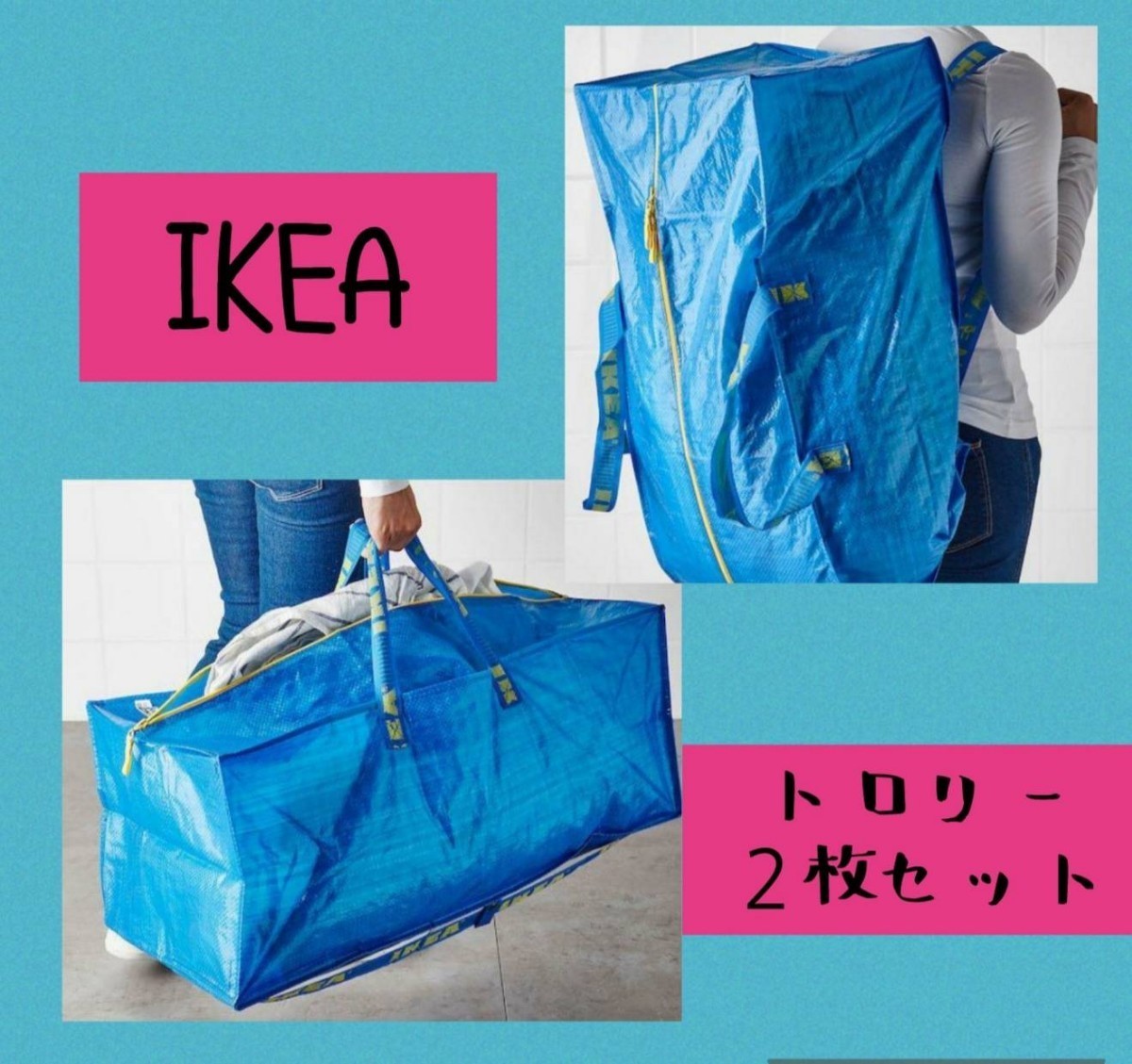 IKEA イケア ブルーバッグ トロリー用バッグ XLサイズ 1枚 - バッグ