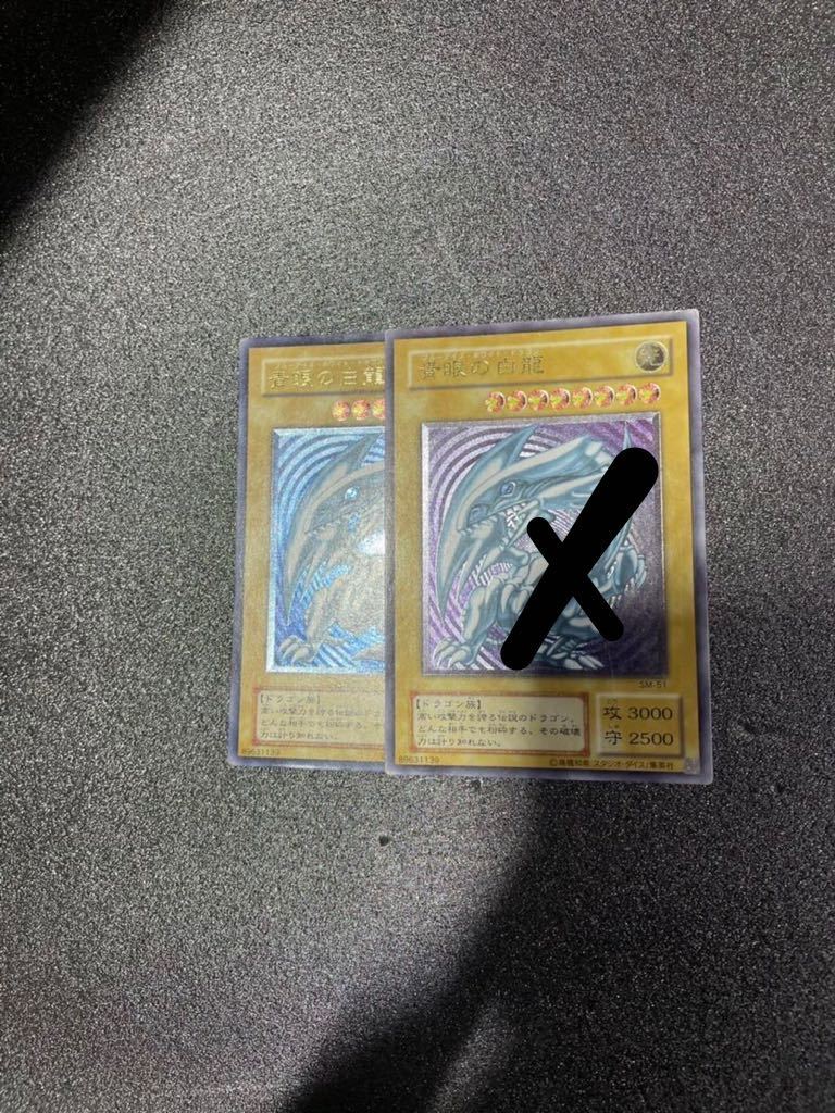 遊戯王 青眼の白龍 ブルーアイズ 濃青艶 濃厚青艶 引退品 1スタ 遊戯王 青眼の白龍 ブルーアイズ 濃青艶 濃厚青艶 引退品 1スタ