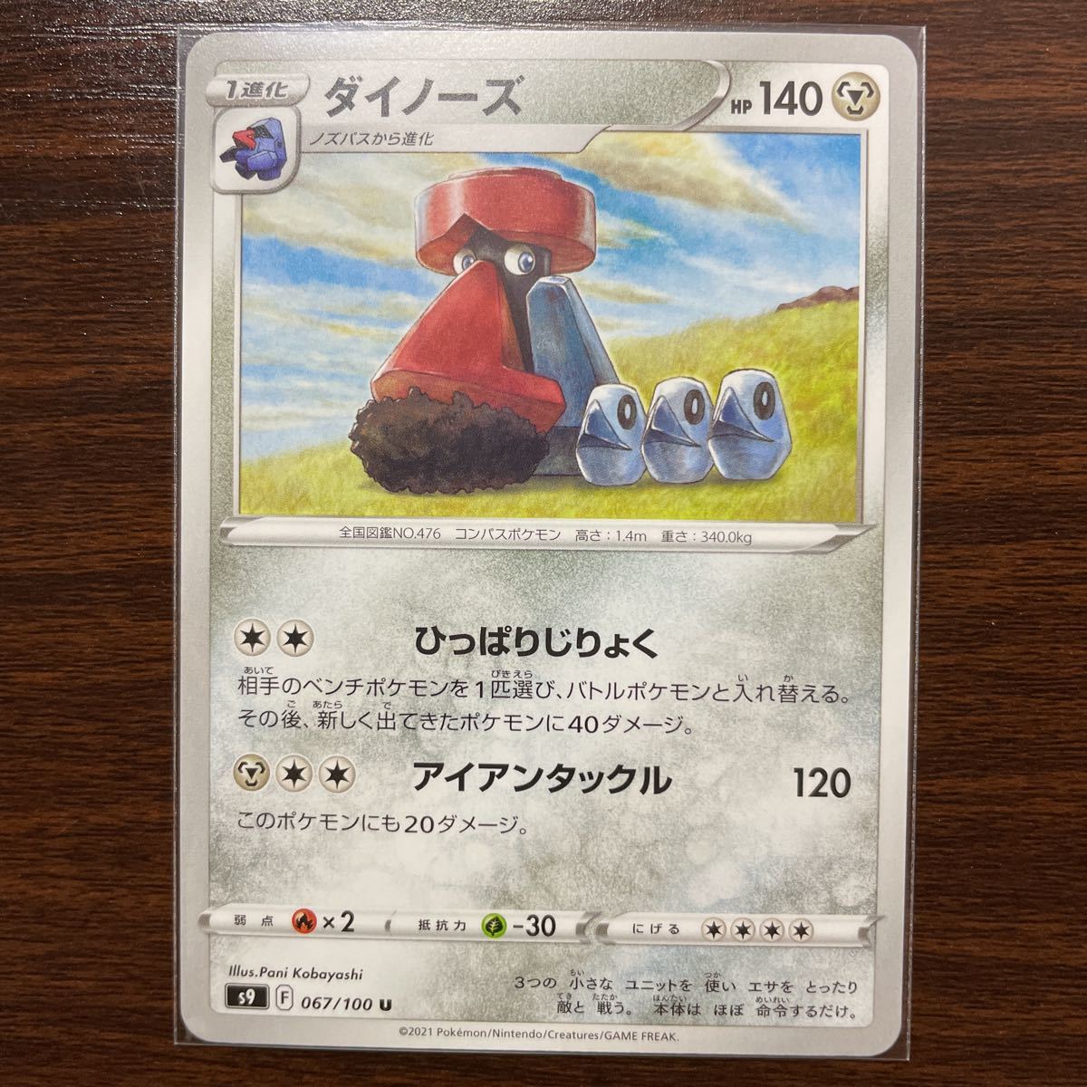 ポケモンカード S9 スターバース ダイノーズ U その他 売買されたオークション情報 Yahooの商品情報をアーカイブ公開 オークファン Aucfan Com ポケモンカード S9 スターバース ダイノーズ U その他 売買されたオークション情報 Yahooの商品情報をアーカイブ公開 オークファン Aucfan Com