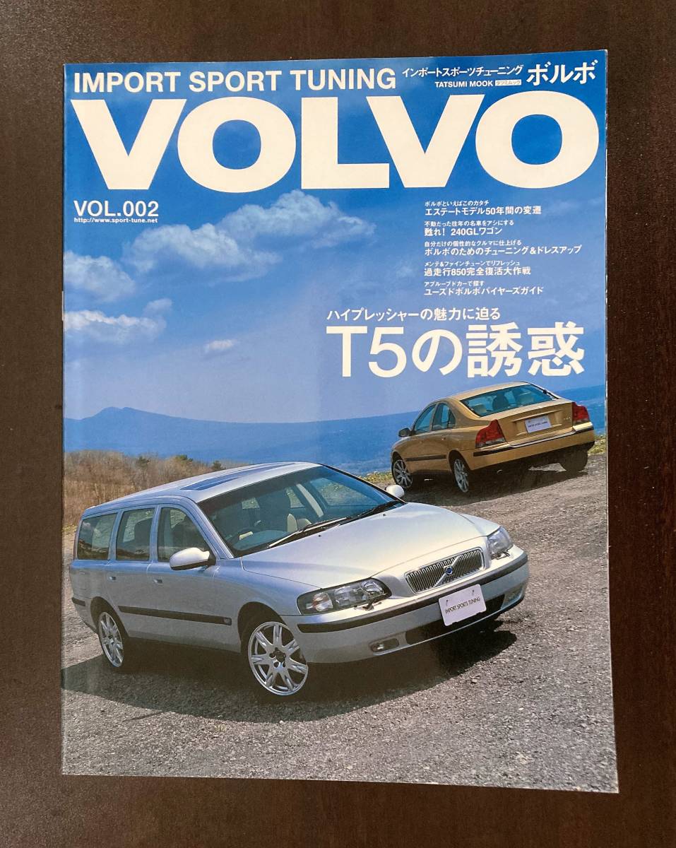 辰巳出版 インポートスポーツチューニング ボルボ vol.002 VOLVO_画像1