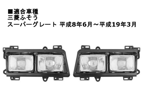 直営店に限定 三菱ふそう スーパーグレート 平成8年6月〜平成19年3月