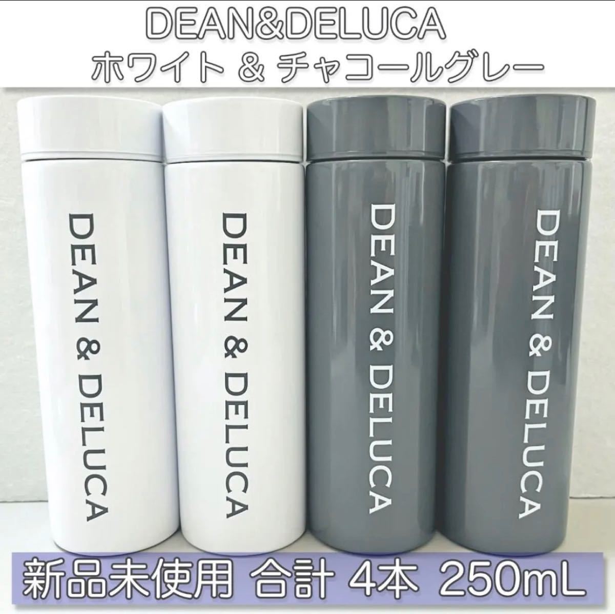 【新品・未使用】DEAN&DELUCA ステンレスボトル 4本セット 訳あり 激安  限定品 水筒 保温ボトル マイボトル