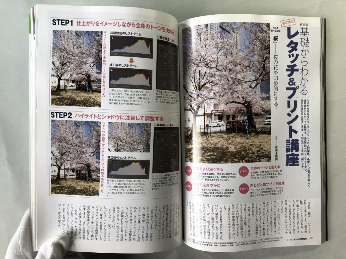 アサヒカメラ 2012年5月号　総力特集: 超高画素激突！ニコンD800vs.D800E 朝日新聞出版_画像6