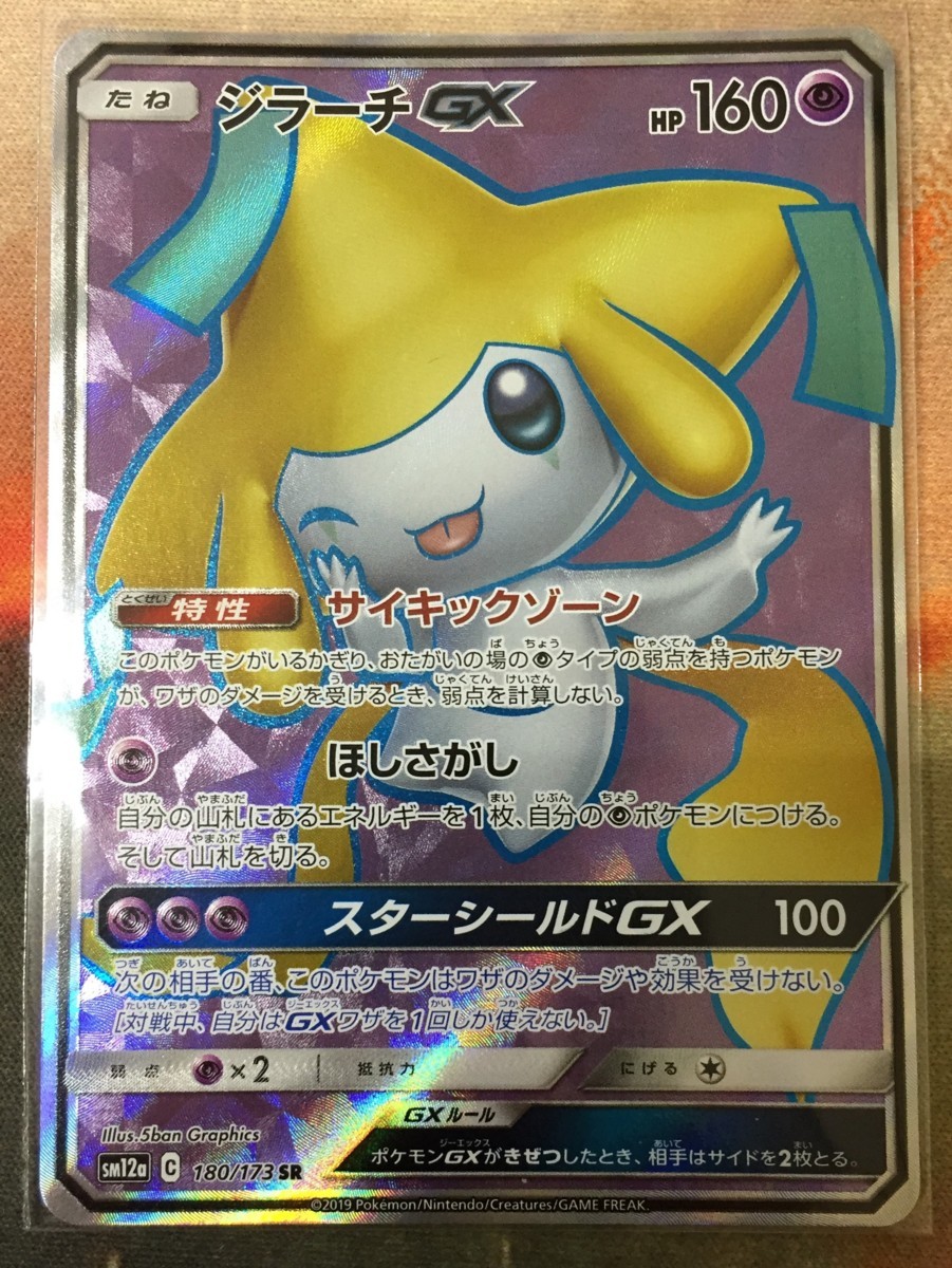 ポケモンカード ジラーチ Gx Sr ポケモンカードゲーム 売買されたオークション情報 Yahooの商品情報をアーカイブ公開 オークファン Aucfan Com ポケモンカード ジラーチ Gx Sr ポケモンカードゲーム 売買されたオークション情報 Yahooの商品情報をアーカイブ公開 オークファン Aucfan Com