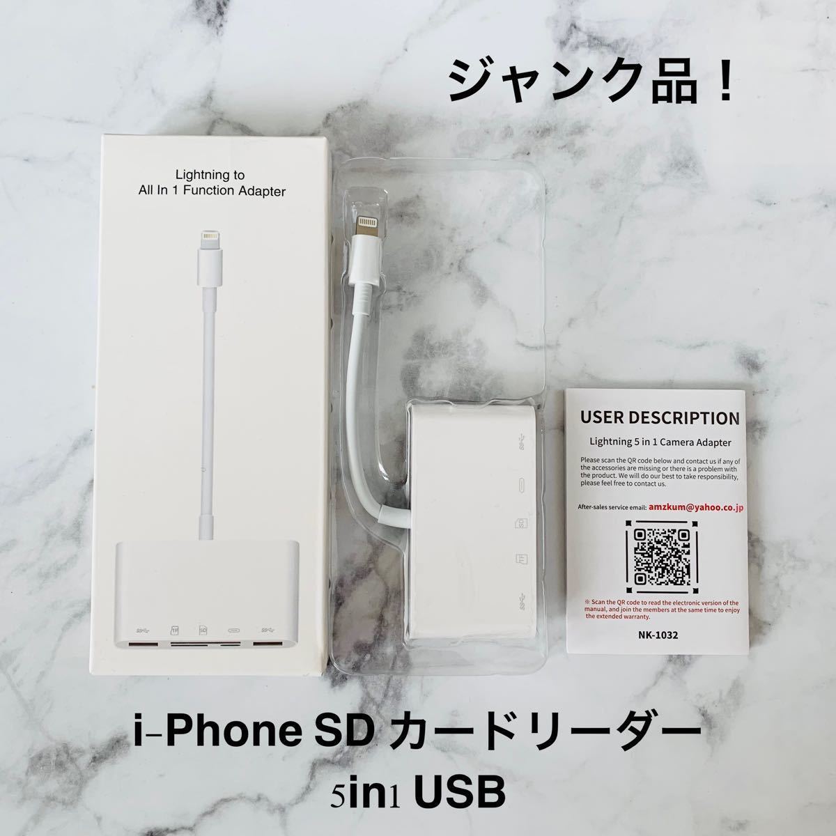 i-Phone SD カードリーダー 5in1 USB OTGカメラアダプタ