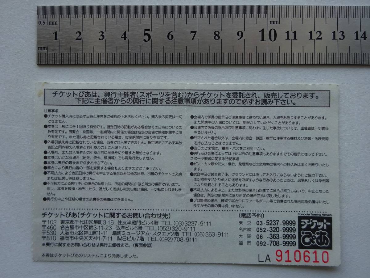 used コンサートチケット半券 / マリア・マッキー MARIA McKEE / ローン・ジャスティス LONE JUSTICE【1994年2月22日 渋谷クラブクアトロ】の画像2