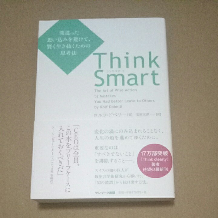 Think right、Think clearly、Think smart