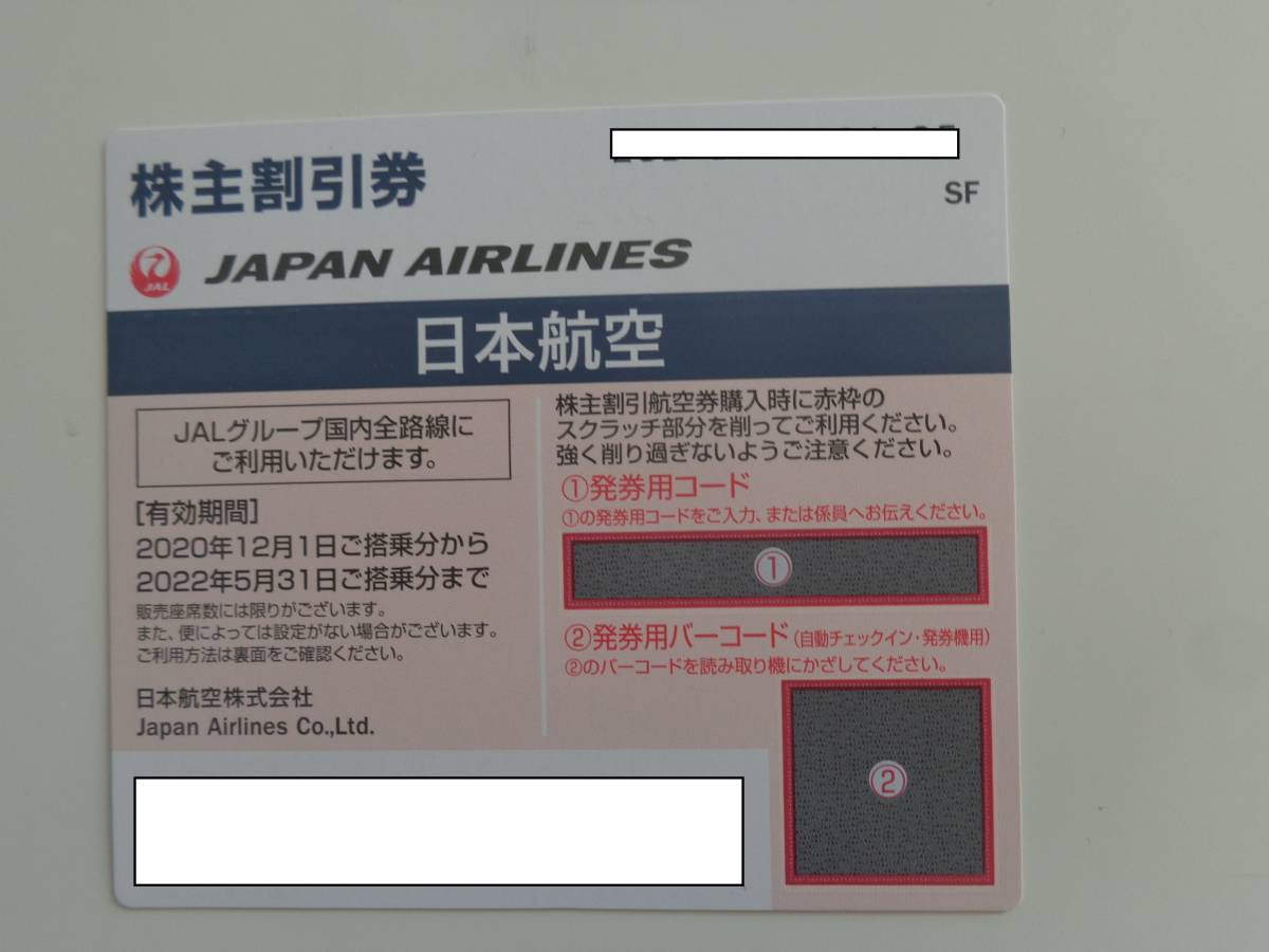 JAL ○株主優待券 1枚○ 2022年5月31日まで (取引ナビ12時間以内通知可) 送料無料 日本航空 JAPAN AIRLINES_画像1