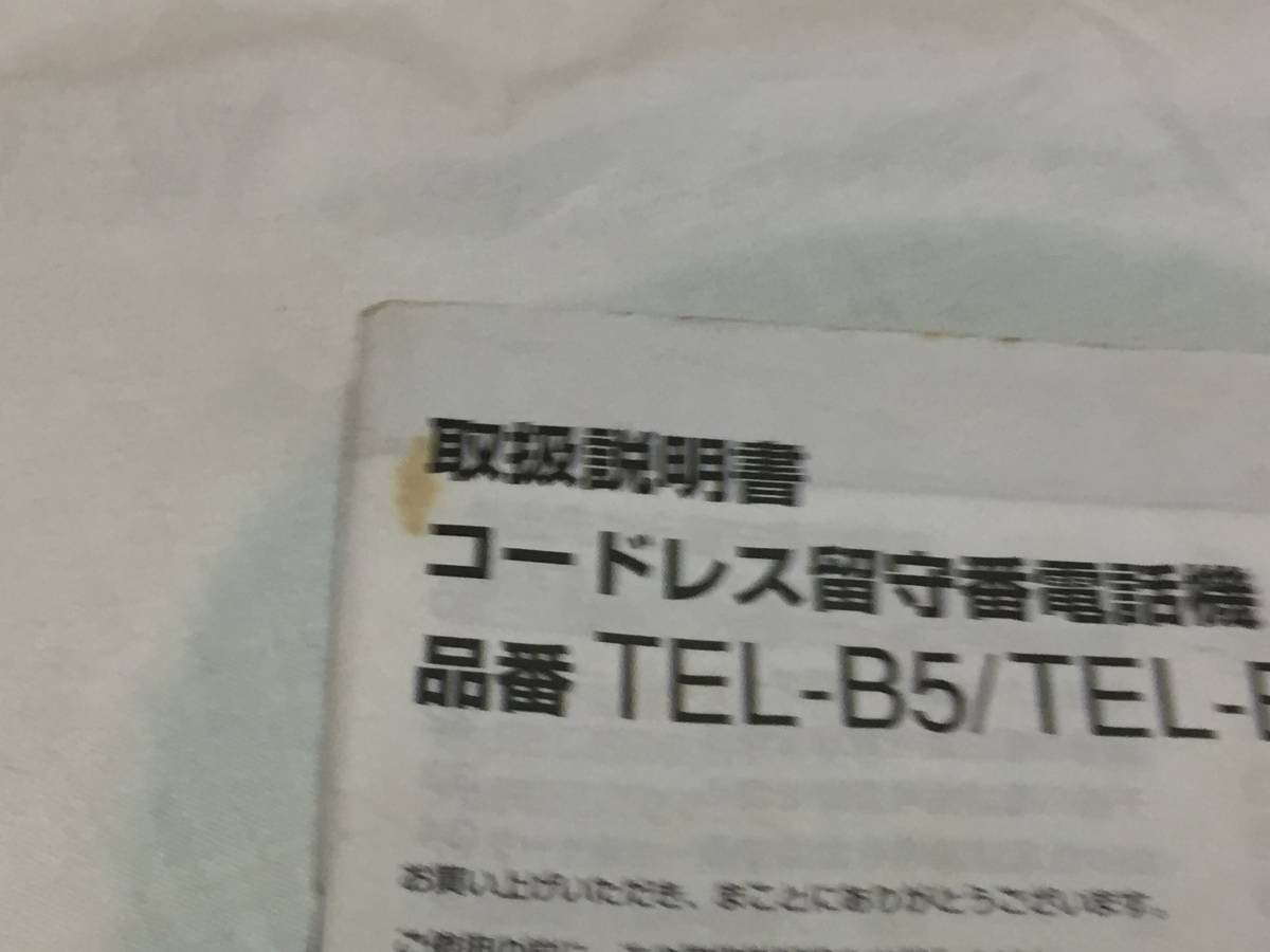 [SANYO cordless answer phone machine [TEL-B5/TEL-BW5] owner manual! translation have therefore 100 jpy prompt decision exhibition!] sending cheaply 198 jpy!