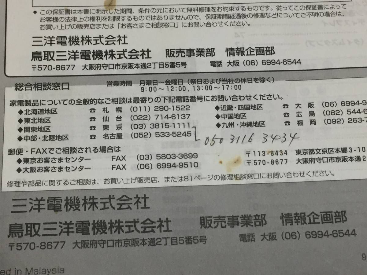 [SANYO cordless answer phone machine [TEL-B5/TEL-BW5] owner manual! translation have therefore 100 jpy prompt decision exhibition!] sending cheaply 198 jpy!