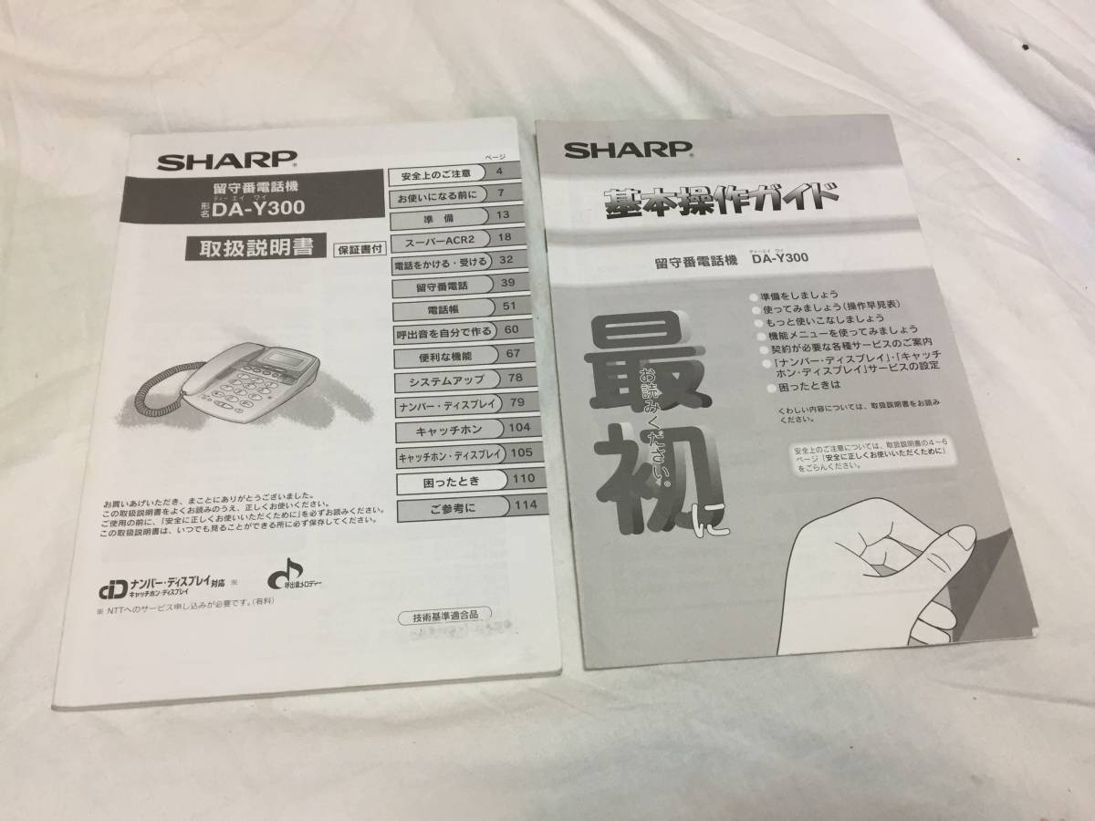 [ sharp answer phone machine [DA-Y300] owner manual! translation have therefore 100 jpy . prompt decision exhibition!] sending cheaply 198 jpy!