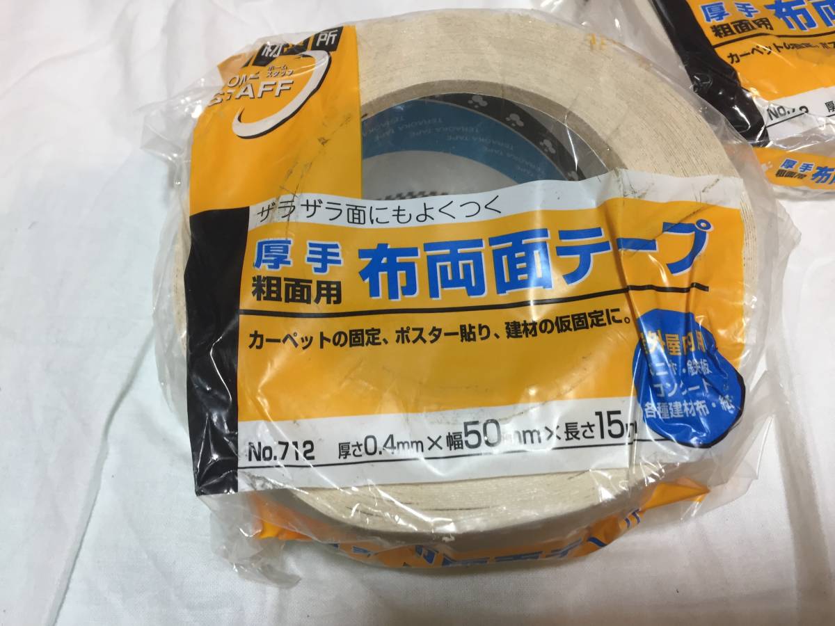 【送料無料！現場作業用テープ5個セット！未使用未開封品！訳アリのため１６９９円即決出品！】寺岡製作所　両面テープ２個＆布テープ３本_画像2