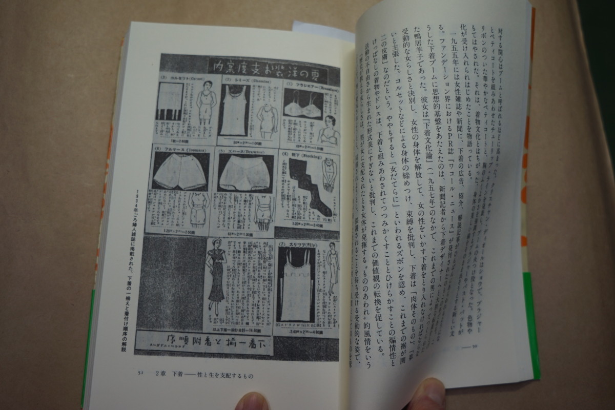 ◎「モノと女」の戦後史　身体性・家庭性・社会性を軸に　天野正子・桜井厚著　有信堂　定価2472円　1992年初版_画像4