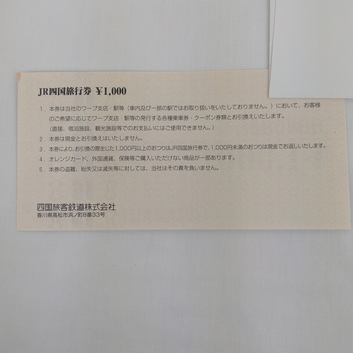 JR四国旅行券　1000円×２枚　2000円分　ワープ　四国旅客鉄道株式会社_画像2