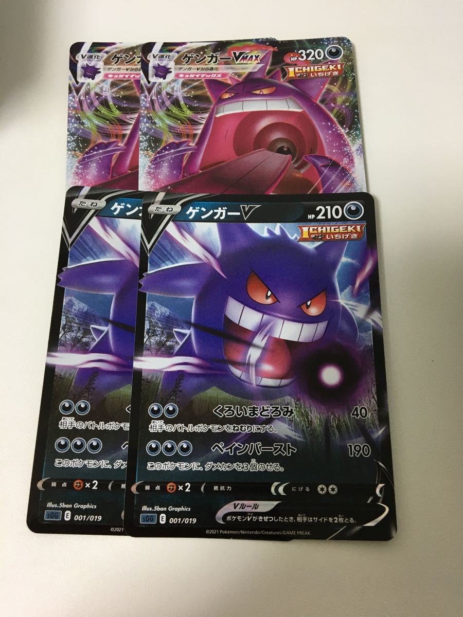 ゲンガーVMAX 2枚 ゲンガーV 2枚 ポケモンカード ポケカ 一撃 いちげき