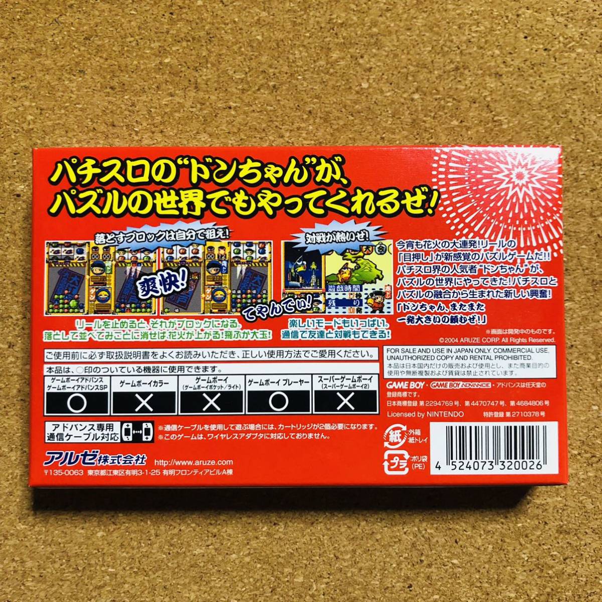 返品不可】 ドンちゃんパズル 花火でドーン でアドバンス