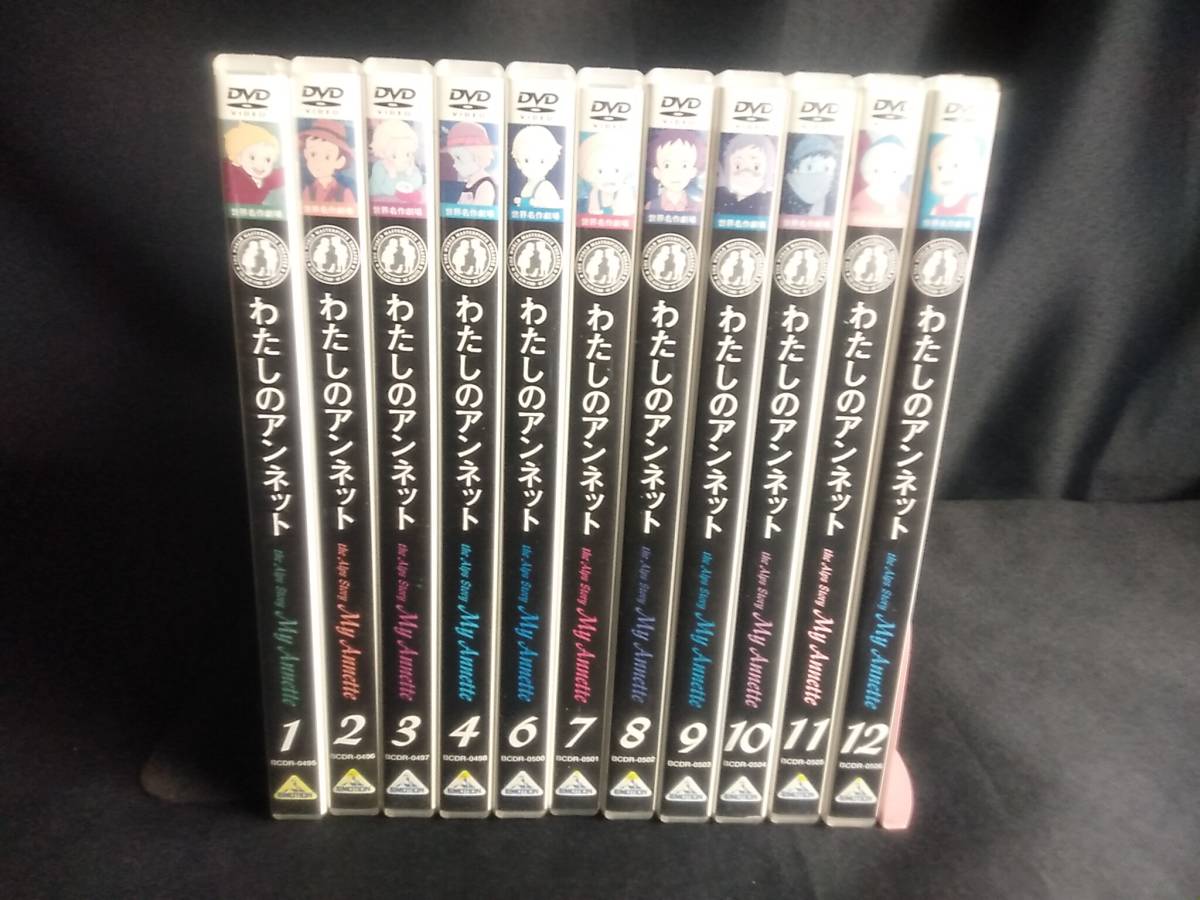 ★26本まとめて★ 世界名作劇場 アニメ DVD わたしのアンネット等_画像6