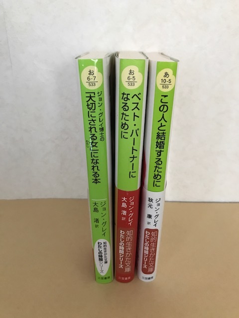 ベスト パートナーになるために 大切にされる女 なれる本 この人と結婚するために ジョン グレイ著 3点まとめて 美品 Product Details Yahoo Auctions Japan Proxy Bidding And Shopping Service From Japan ベスト パートナーになるために 大切にされる女 なれる本 この人と結婚するために ジョン グレイ著 3点まとめて 美品 Product Details Yahoo Auctions Japan Proxy Bidding And Shopping Service From Japan
