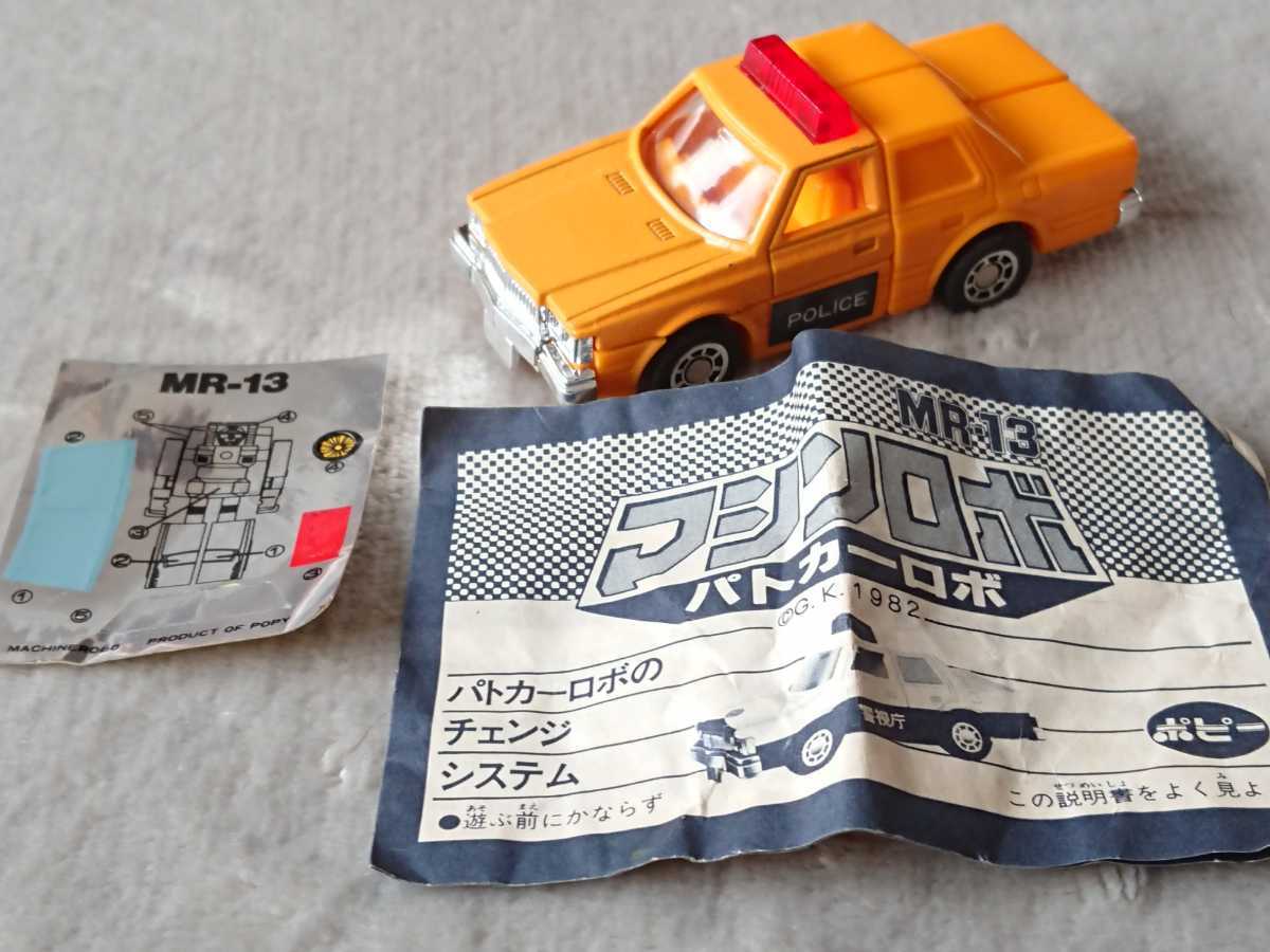Yahoo!オークション - 当時物 ポピー マシンロボ MR-13 Yahoo!オークション - 当時物 ポピー マシンロボ MR-13