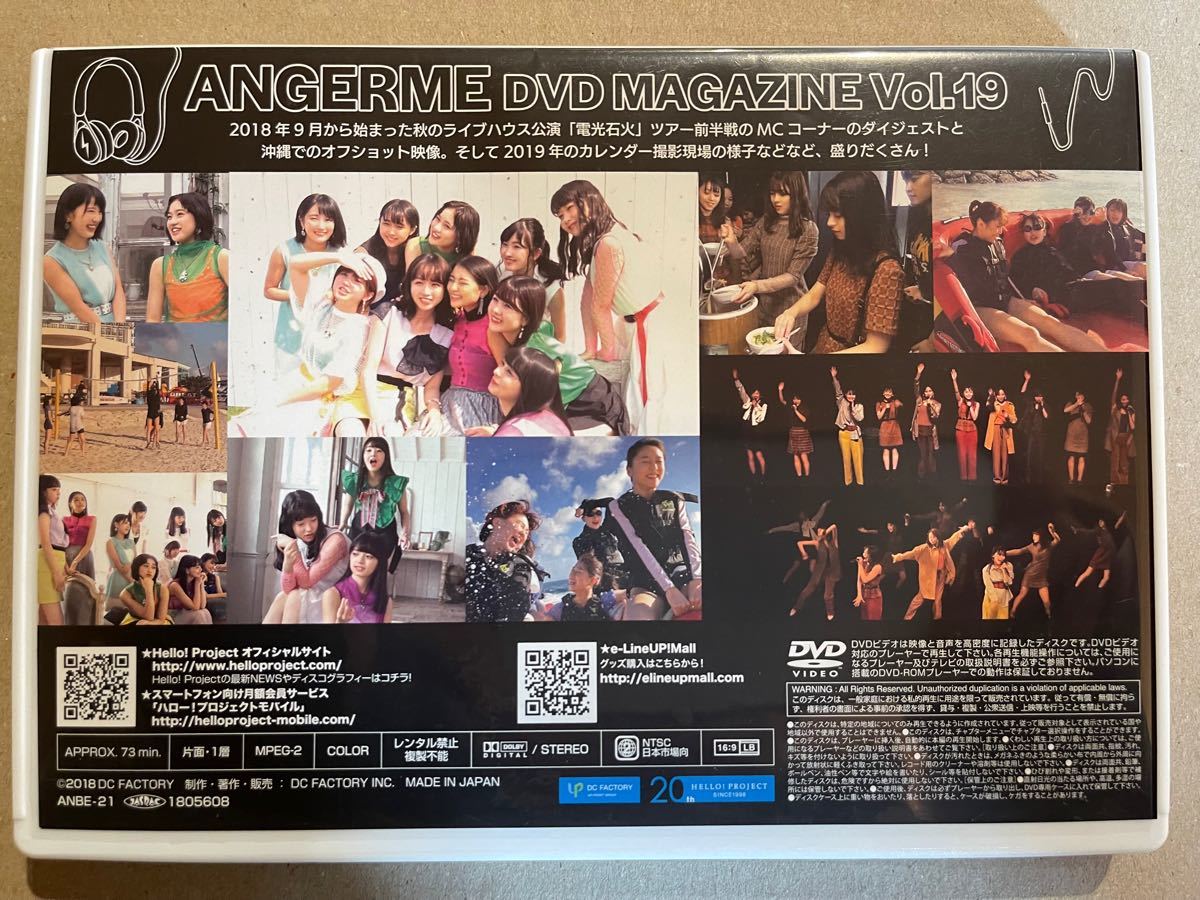 アンジュルム ANGERME DVD Magazine Vol.19